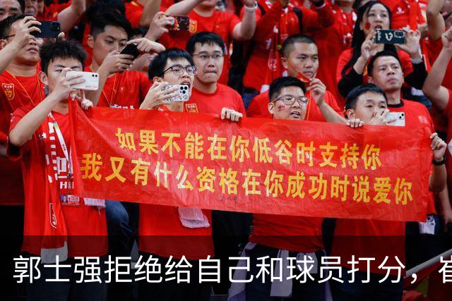 郭士强拒绝给自己和球员打分，崔永熙直面输球问题，胡金秋发声戳心